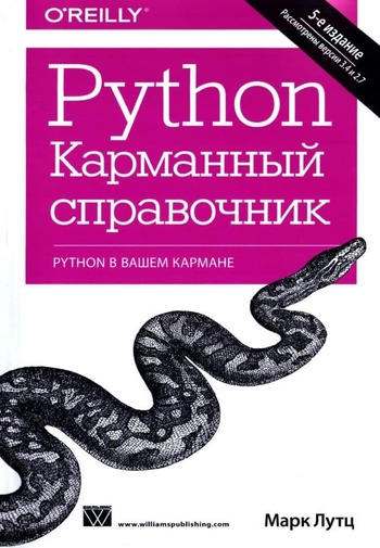 Обложка книги "Python. Карманный справочник"