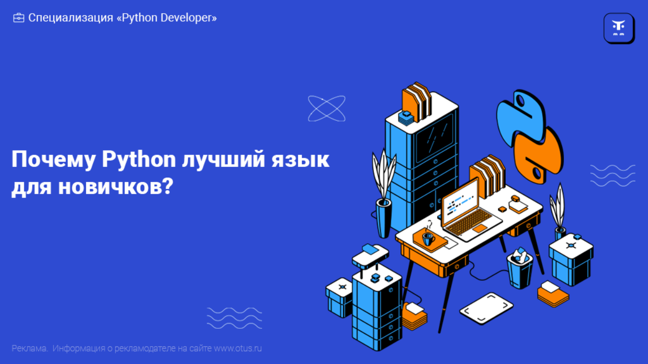 Почему Python - лучший язык для новичков?